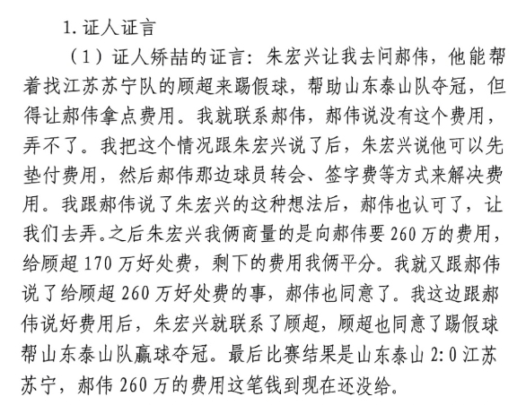  網(wǎng)傳矯喆證言：跟郝偉說給顧超260萬，郝偉這筆錢到現(xiàn)在還沒給