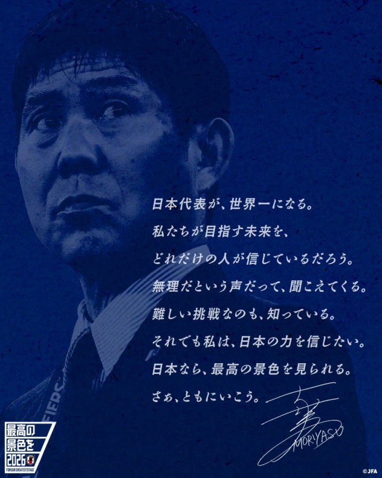  志存高遠！森保一談“最美麗的景色”：相信日本隊能成為世界第一