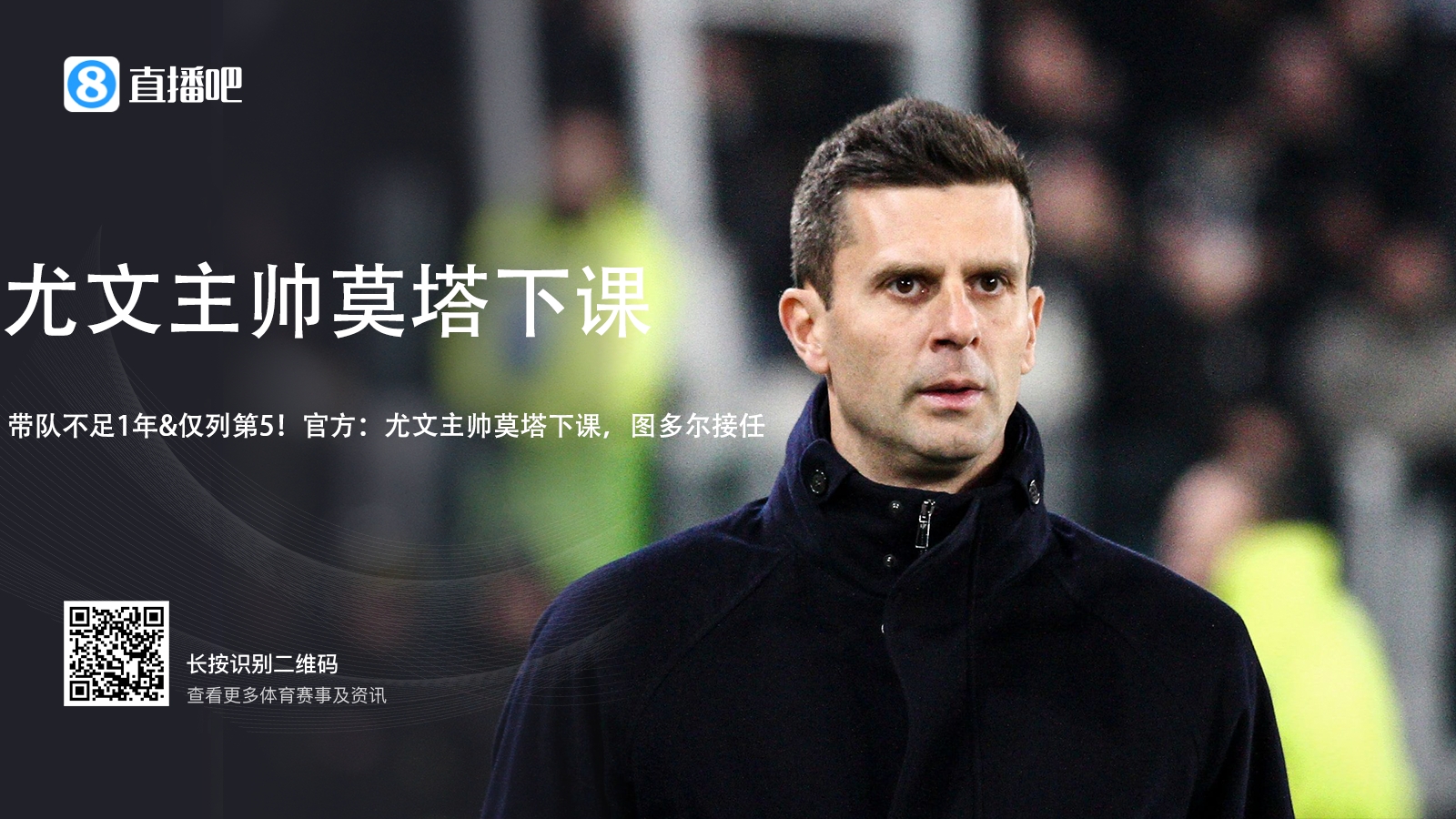  莫塔是尤文隊史平局比例第二高的主帥，勝率則是15年來最低