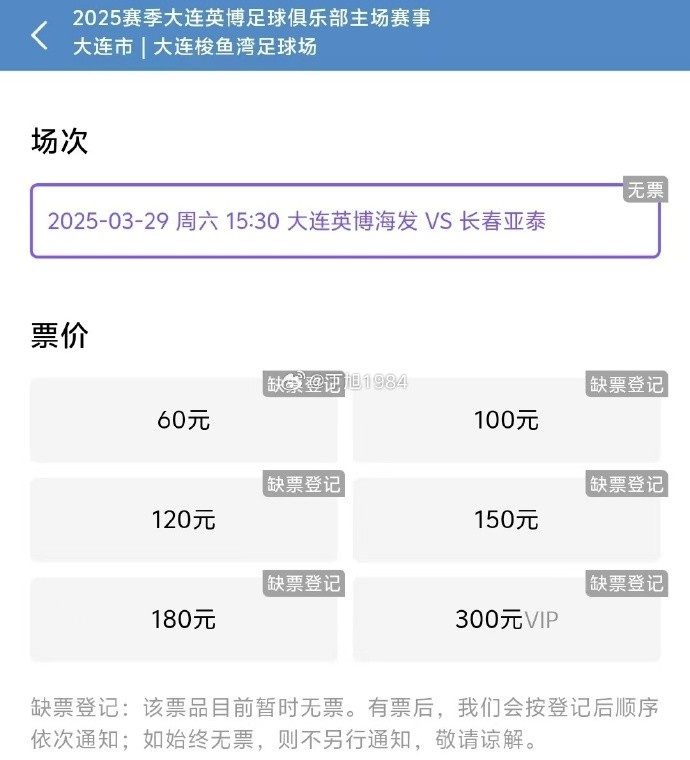  大連英博周六迎來(lái)隊(duì)史首個(gè)中超主場(chǎng)比賽，球票半小時(shí)售罄