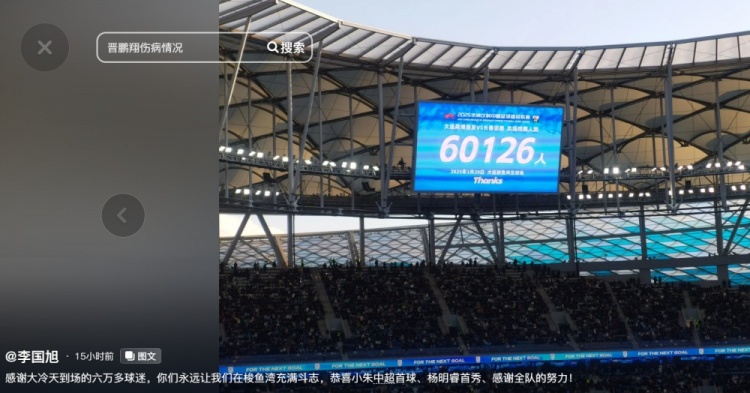  李國旭發(fā)文：恭喜朱鵬宇中超首球、楊銘銳首秀，感謝全隊(duì)的努力