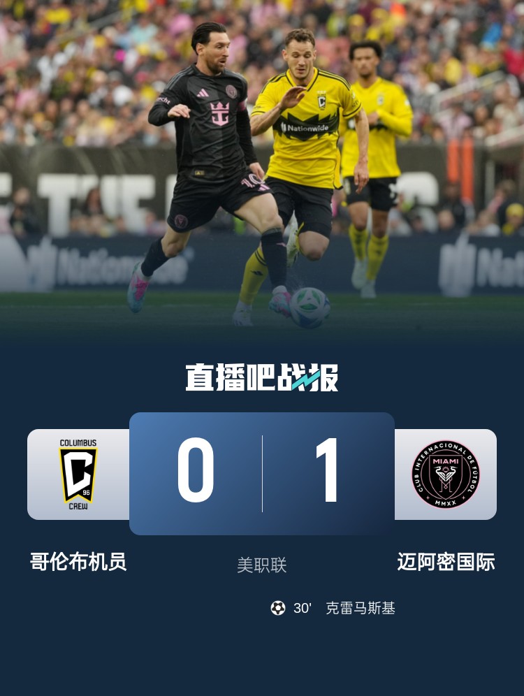  5勝3平！邁阿密國際是本賽季唯一美職聯(lián)比賽不敗球隊