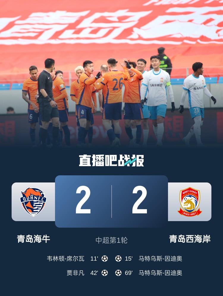  足球報談青島德比：李霄鵬vs邵佳一土帥對決，堅守便是意義